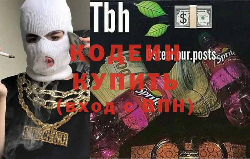 Кодеиновый сироп Lean Purple Drank  Тавда 